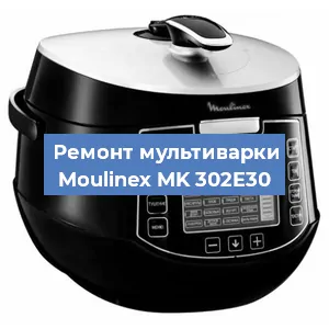 Замена уплотнителей на мультиварке Moulinex MK 302E30 в Красноярске